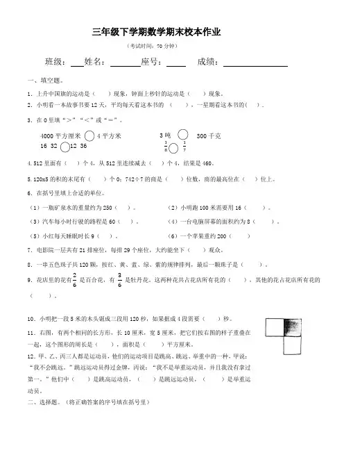 三年级下学期数学期末校本作业含答案