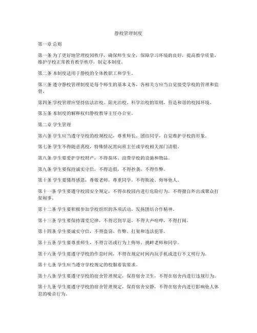 静校管理制度