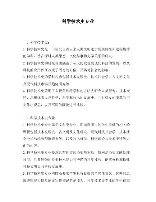 科学技术史专业