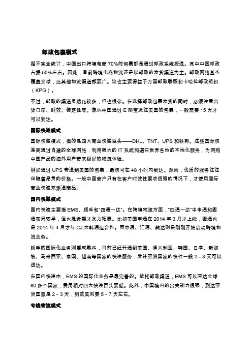 跨境电商的五大物流模式
