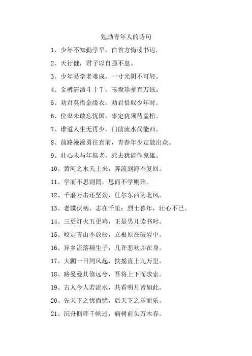 勉励青年人的诗句