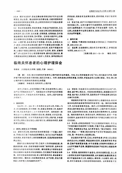 临终关怀患者的心理护理体会