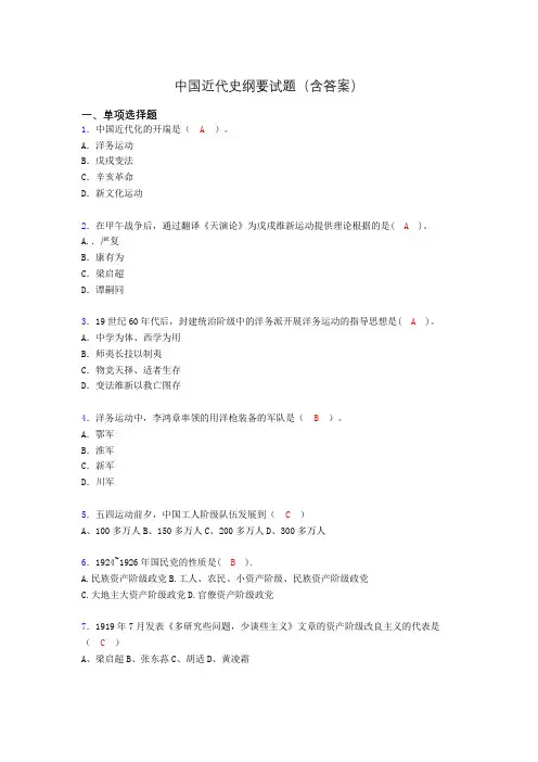 中国近代史纲要考试试题及答案ni