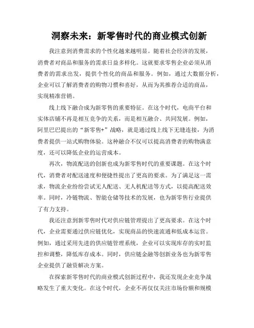 洞察未来：新零售时代的商业模式创新