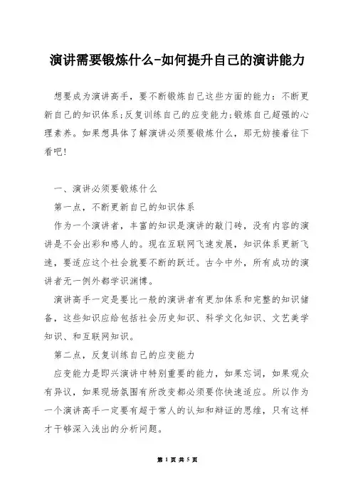 演讲需要锻炼什么-如何提升自己的演讲能力