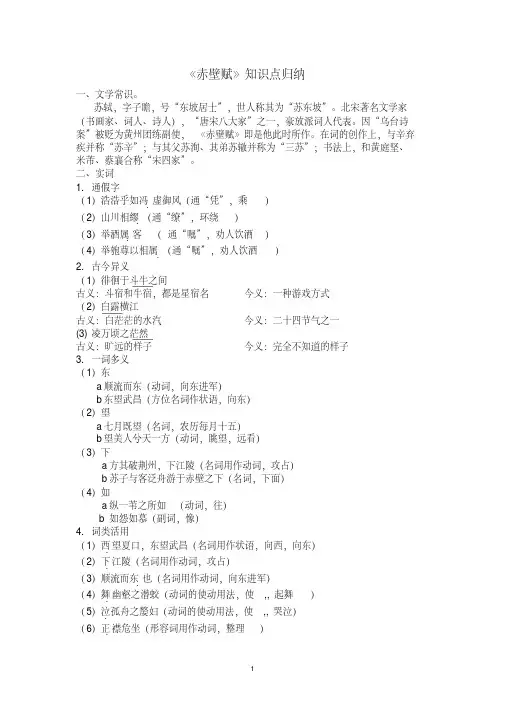 《赤壁赋》知识点归纳