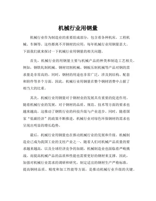 机械行业用钢量