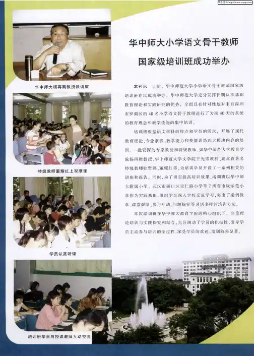 华中师大小学语文骨干教师国家级培训班成功举办