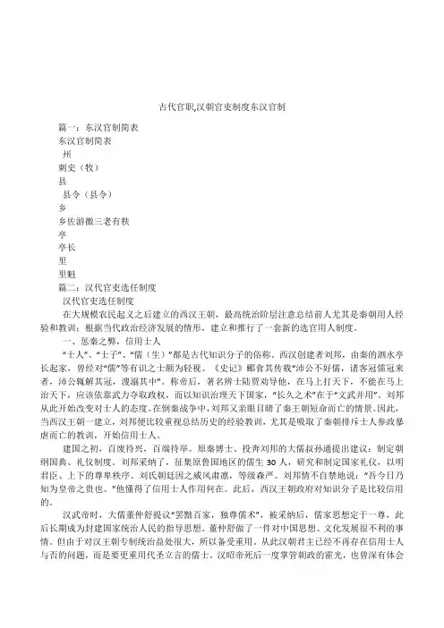 古代官职,汉朝官吏制度东汉官制