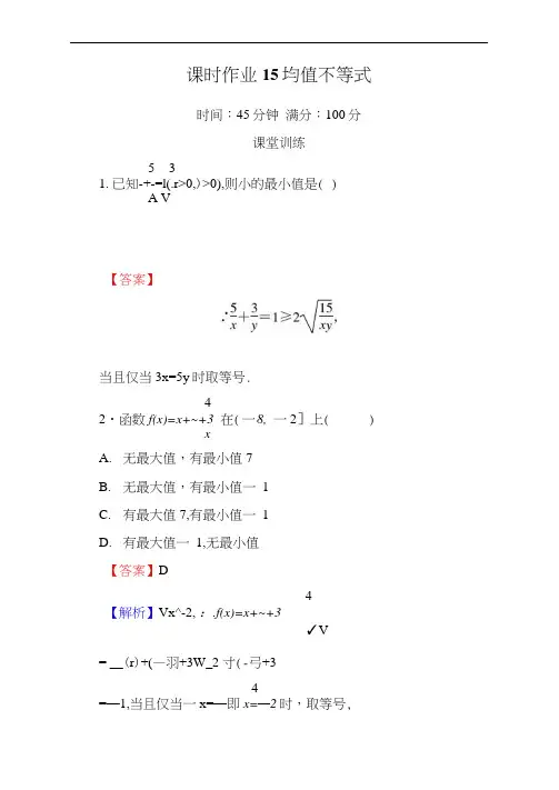 均值不等式含答案