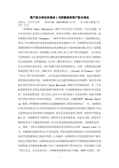马柯维茨的资产组合理论