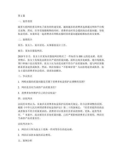 买衣服真实法律案例(3篇)