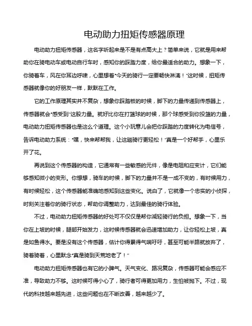 电动助力扭矩传感器原理