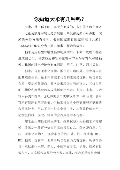 你知道大米有几种吗？