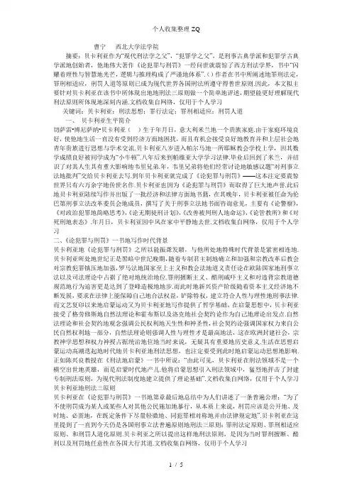 浅谈贝卡利亚及其刑法思想2