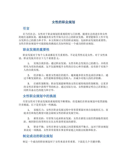 女性的职业规划