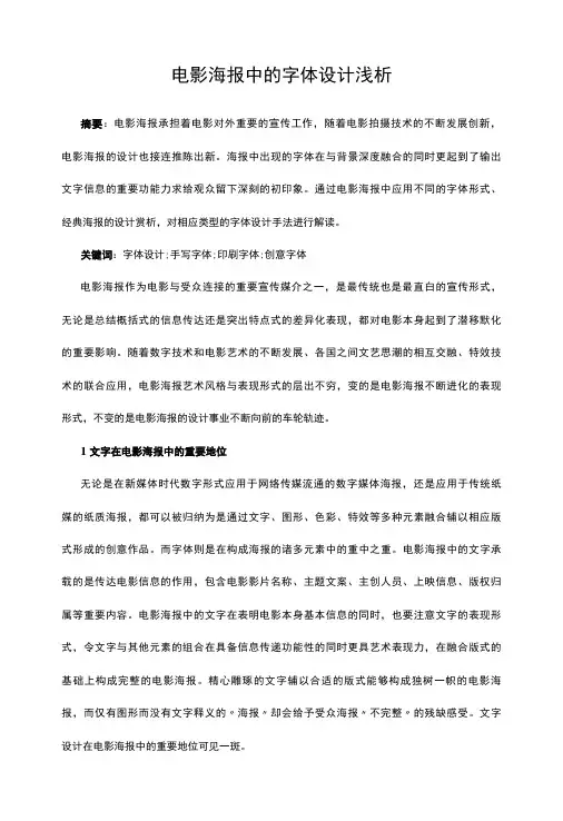 电影海报中的字体设计浅析