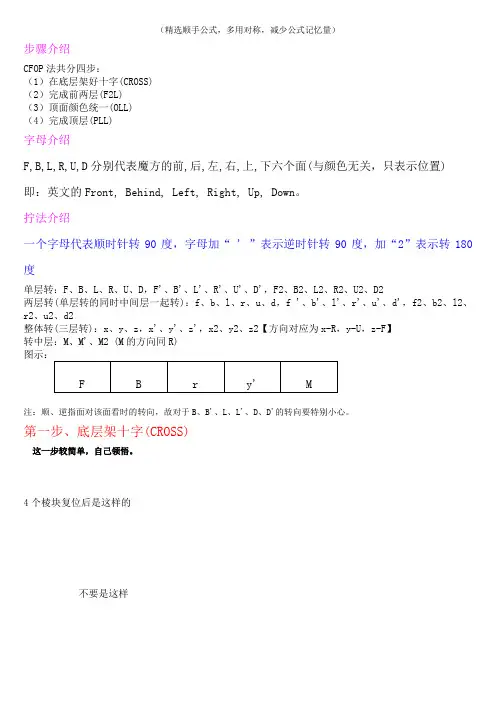 魔方cfop公式速成专用