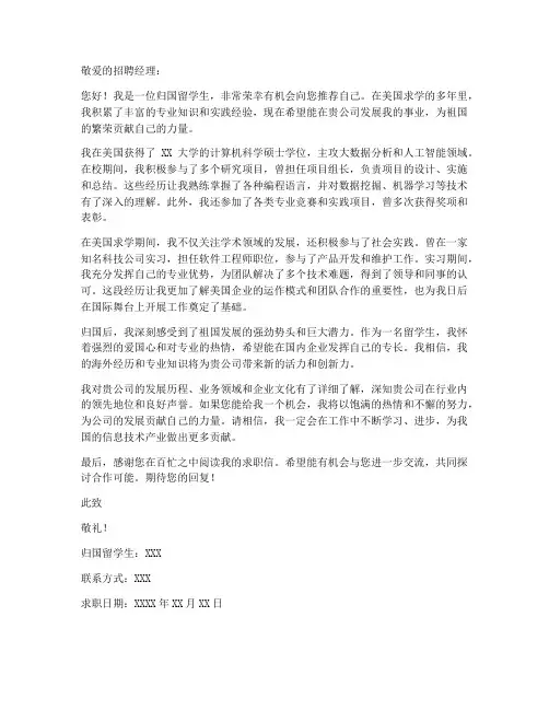 美国海归回国求职信