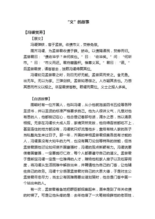 “义”的故事