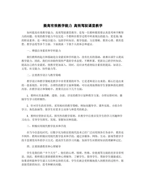 提高有效教学能力 高效驾驭课堂教学