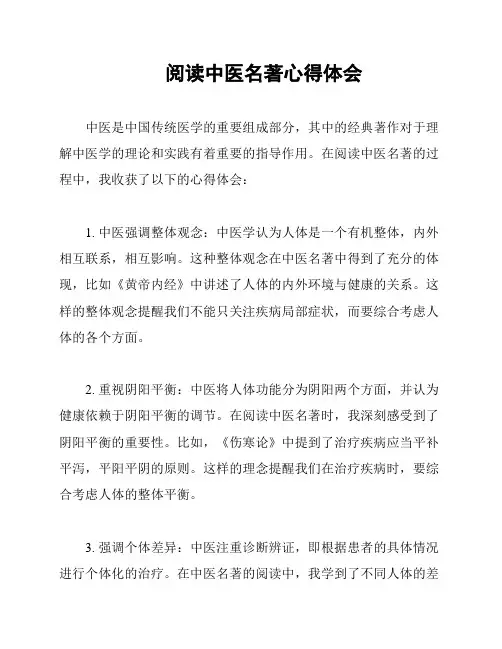 阅读中医名著心得体会