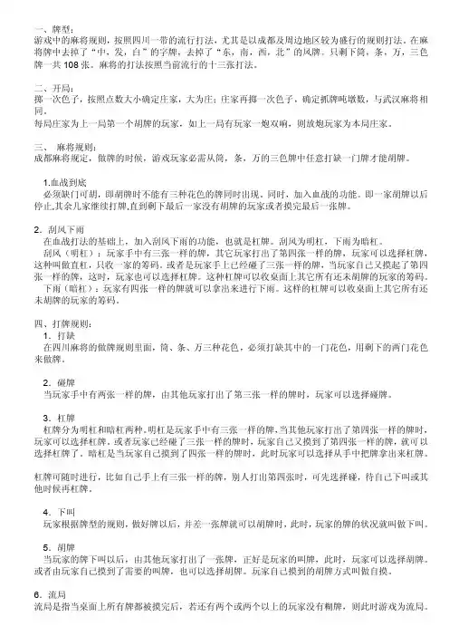 四川麻将规则43157