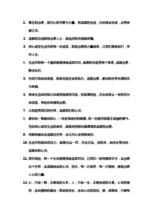 最治愈人心温暖的一句话