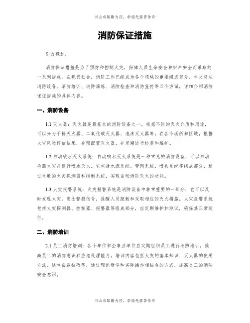 消防保证措施