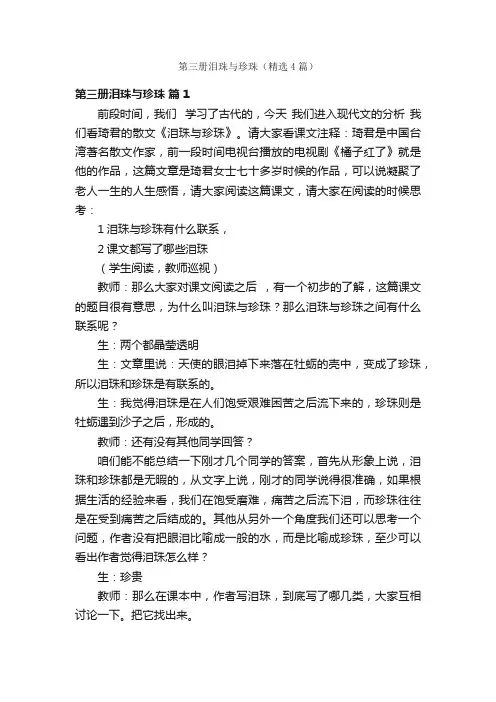 第三册泪珠与珍珠（精选4篇）