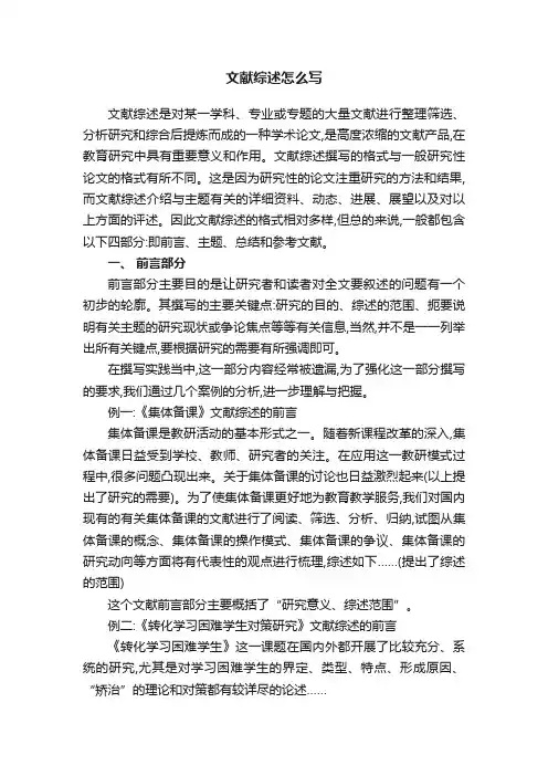 文献综述怎么写