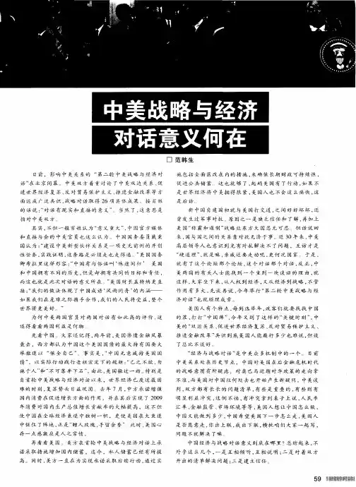 中美战略与经济对话意义何在
