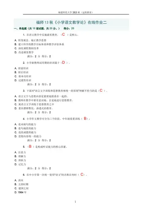 福师13秋《小学语文教学论》在线作业二