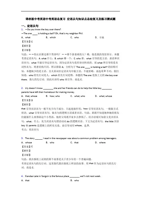 中考英语总复习 定语从句知识点总结复习及练习测试题
