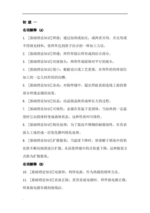 焊接名词解释 (2)