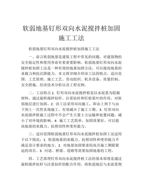 软弱地基钉形双向水泥搅拌桩加固施工工法(2)