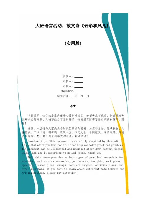 大班语言活动：散文诗《云彩和风儿》