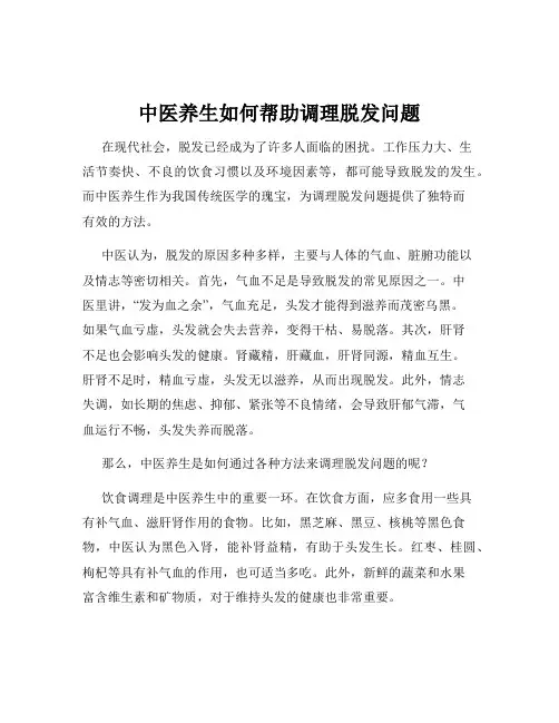 中医养生如何帮助调理脱发问题