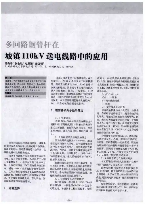 多回路钢管杆在城镇110kV送电线路中的应用
