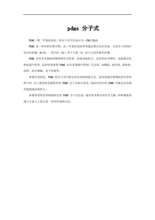 pdms 分子式