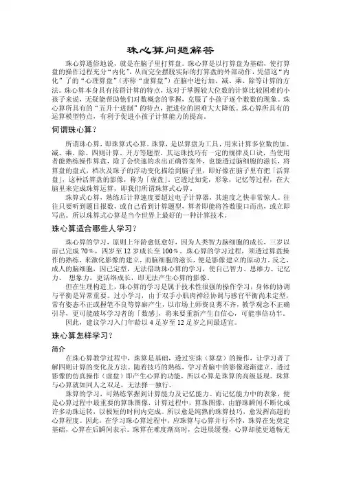 【最新精选】珠心算问题解答