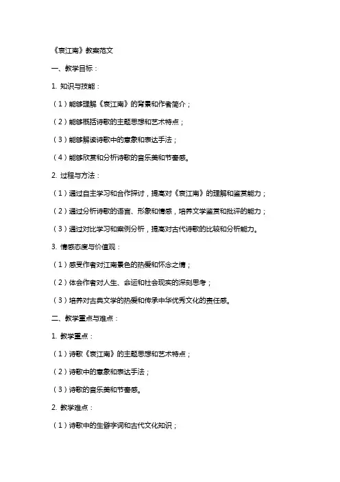 《哀江南》教案范文