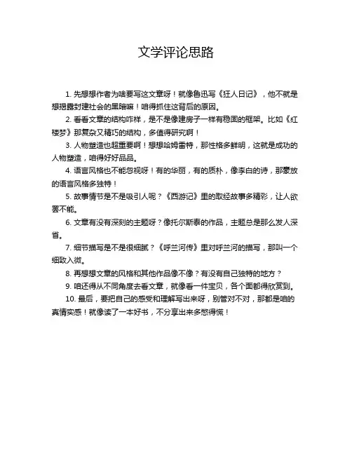 文学评论思路