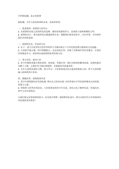 童心绘祖国手抄报文字内容
