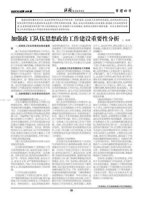 加强政工队伍思想政治工作建设重要性分析