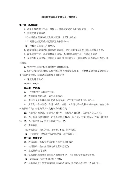 初中物理知识点复习大全