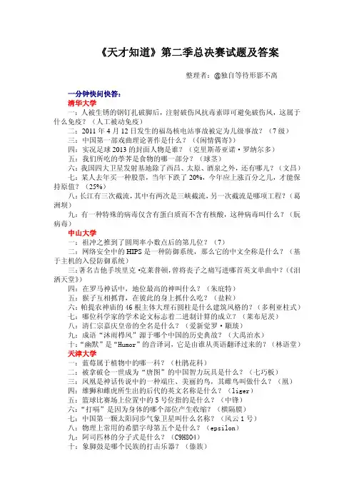 《天才知道》第二季总决赛试题及答案