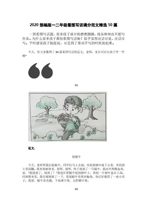 2020部编版一二年级看图写话满分范文精选50篇