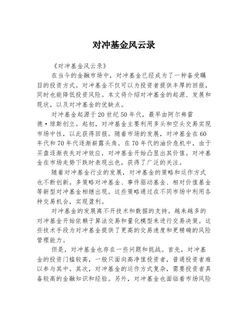 对冲基金风云录