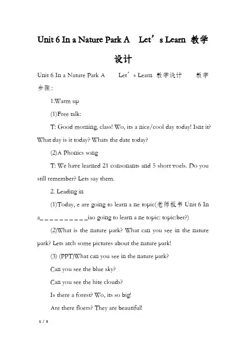 Unit 6 In a Nature Park A  Let’s Learn 教学设计